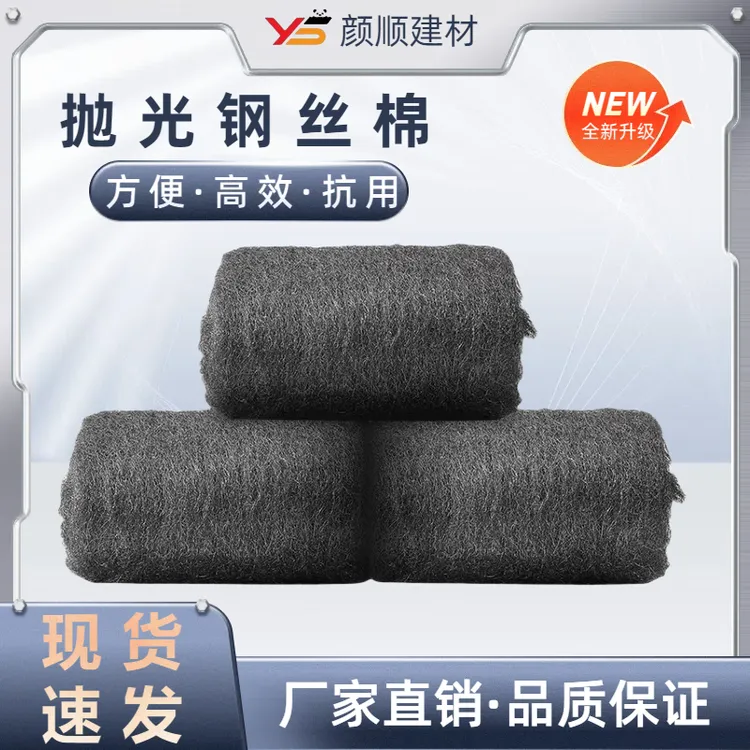 0000钢丝棉大理石家具金属抛光打磨打蜡石材翻新钢丝绒抛光棉纤维