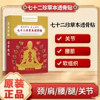 【拍5单发6单】七十二味草本透骨贴肩颈腰腿贴一盒5贴 YS D