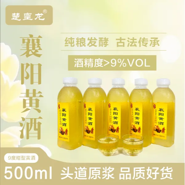 【夏季冰饮5瓶】湖北襄阳早餐黄酒袱汁9°糯米冰黄手工酿造无焦糖色