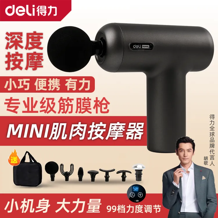 得力【胡歌推荐】筋膜枪肌肉按摩器放松仪颈膜抢男女生背部腰部静音
