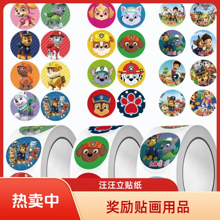 汪汪立大功贴纸儿童狗狗趣味奖励卡通周边可爱贴画巡逻队装饰手账