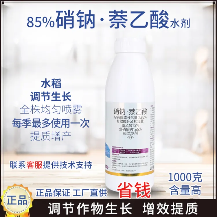 2.85%硝钠·萘乙酸植物生长调节剂柑橘种植生根爆根催芽促果壮苗