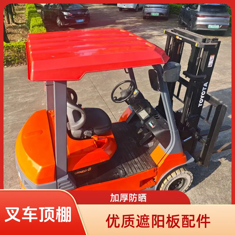 叉车通用塑料顶棚加厚龙工合力杭叉3吨3.5吨防晒遮阳棚叉车遮雨板