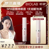 【点击预约9月28号早上8:00听研专场】听研多肽玫瑰光盈眼唇精华 td