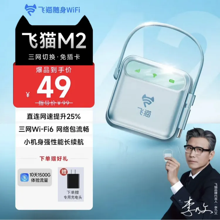 飞猫m2随身wifi电池续航迷你小巧便携车载wifi户外直播专用wifi