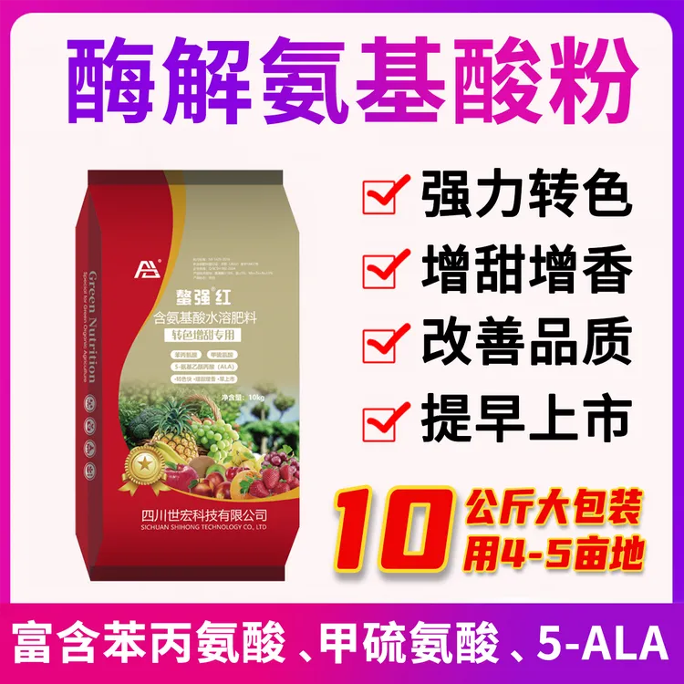 【转色增甜】螯强红-酶解氨基酸水溶肥含5-ALA，苯丙氨酸，不含激素