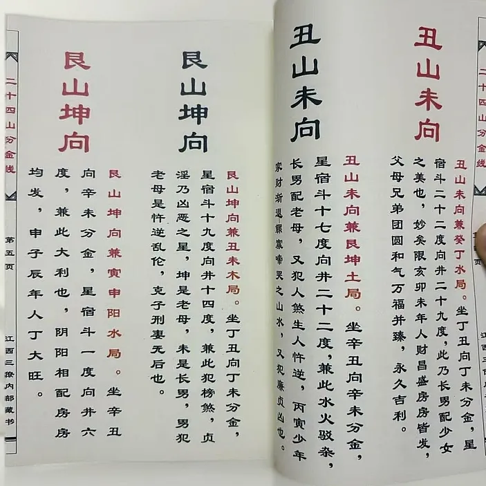 三本彩色(二十四山分金线+二十四山择日通书+八宅开门放水作灶)