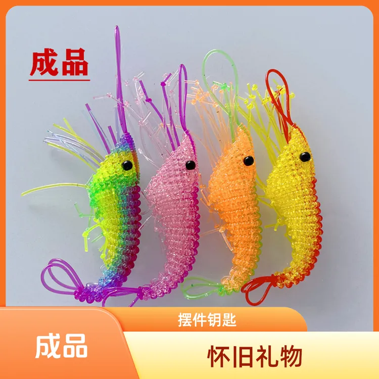 成品手工编织水晶虾挂坠包包挂件80后怀旧礼物摆件饰品创意钥匙扣