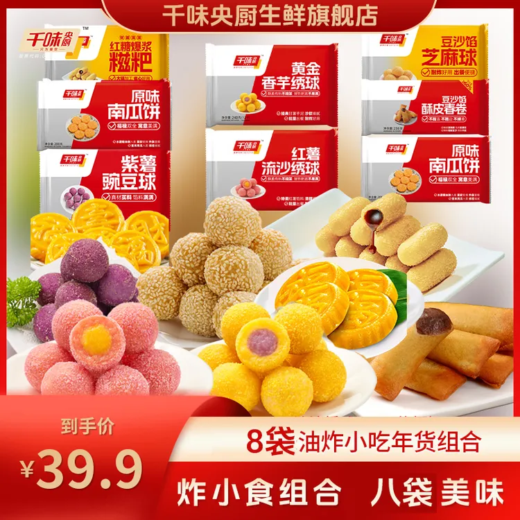 千味央厨早茶甜春卷组合装年货炸物芝麻球火锅小吃爆浆糍粑半成品
