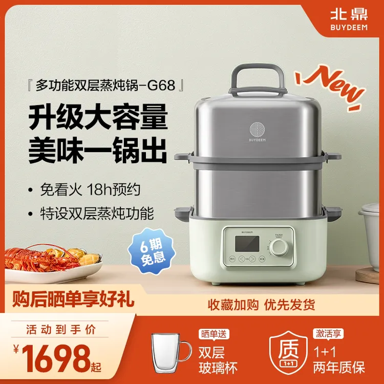 *北鼎不锈钢电蒸锅多功能家用一体大容量蒸炖锅全自动预约蒸箱G68