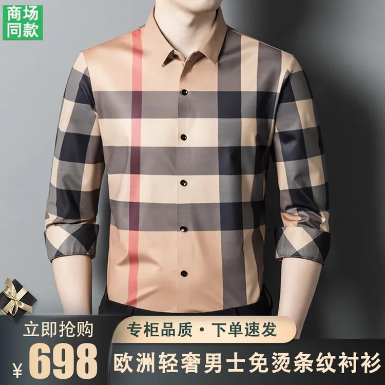【专柜正品】秋季新款长袖高档男士无痕衬衫经典条纹格子衫轻奢商务