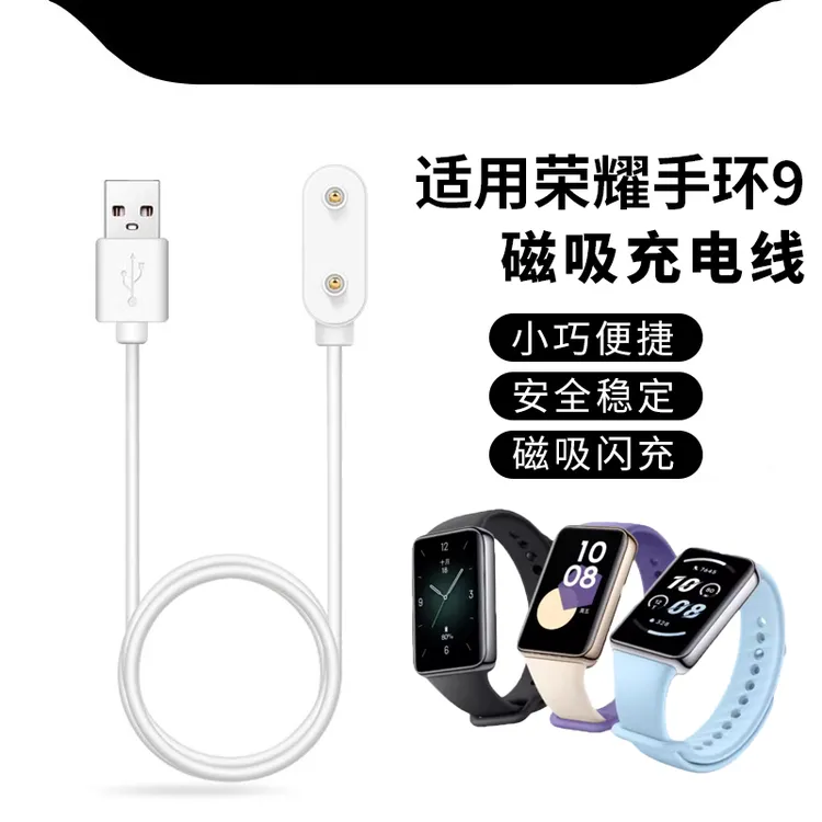 适用荣耀手环9充电线磁吸式充电器华为运动手表10原装NFC版充电器