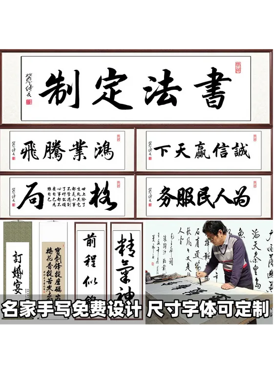 字画定制装裱名家手写真迹代写毛笔字书法挂画行书办公室客厅书房