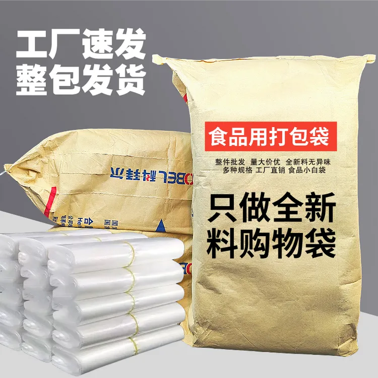 整包批发塑料袋商用打包袋一次性食品级专用袋手提白色透明包装袋