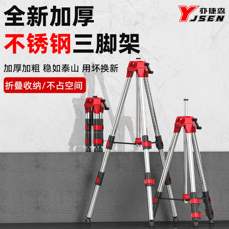 精品不锈钢水平仪三脚架0.45米1.2米1.5米加厚水平仪通用支架