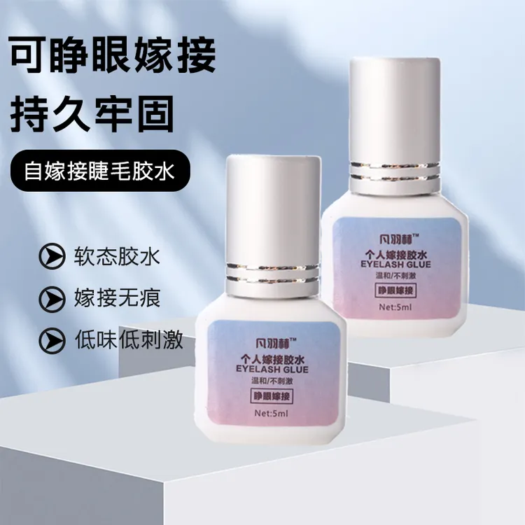 自己嫁接睫毛胶水持久速干无刺激自嫁接专用自己在家嫁接