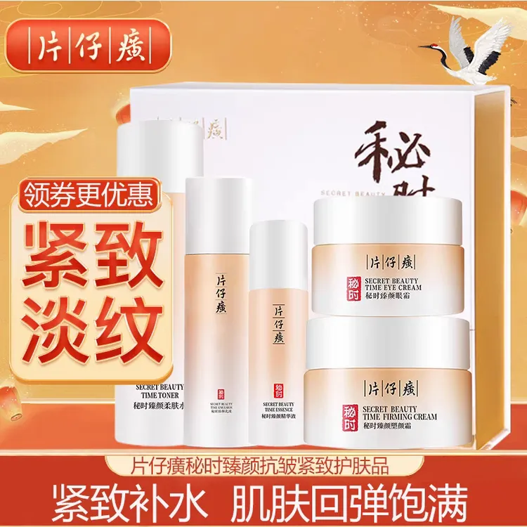 片仔癀秘时紧致礼盒抗皱紧致水精华面霜眼霜礼盒补水保湿淡化细纹