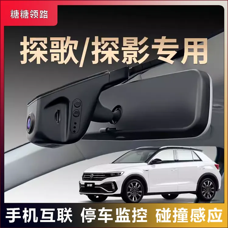 大众专用探歌探影USB夜视行车记录仪2025款原厂超清免接线隐藏式