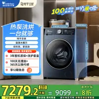 【热泵洗烘一体机】小天鹅12KG大容量TDH12K300 瑾瑜蓝滚筒洗衣机