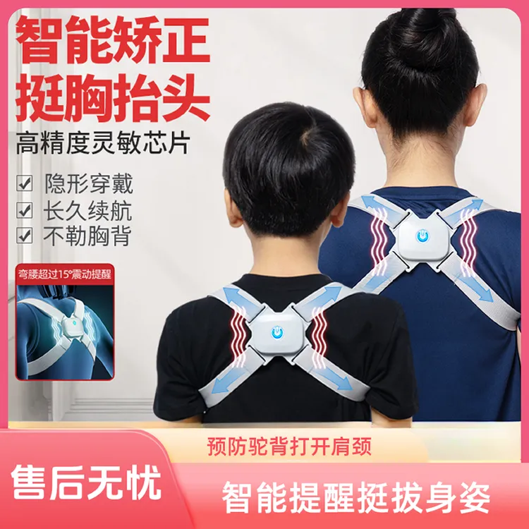 BENBO/本博矫正驼背美背带震动智能搭儿童防背部神器内矫姿带