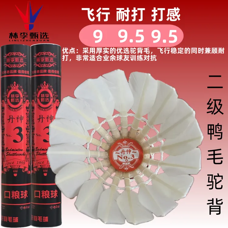 林李甄选丹神3号羽毛球性价比对标金黄3号黑威肯比赛训练耐打稳定