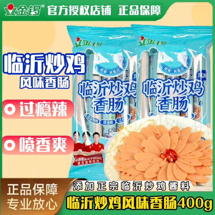 【临沂炒鸡味】金锣临沂炒鸡味微辣火腿肠泡面搭档早餐即食视频同款