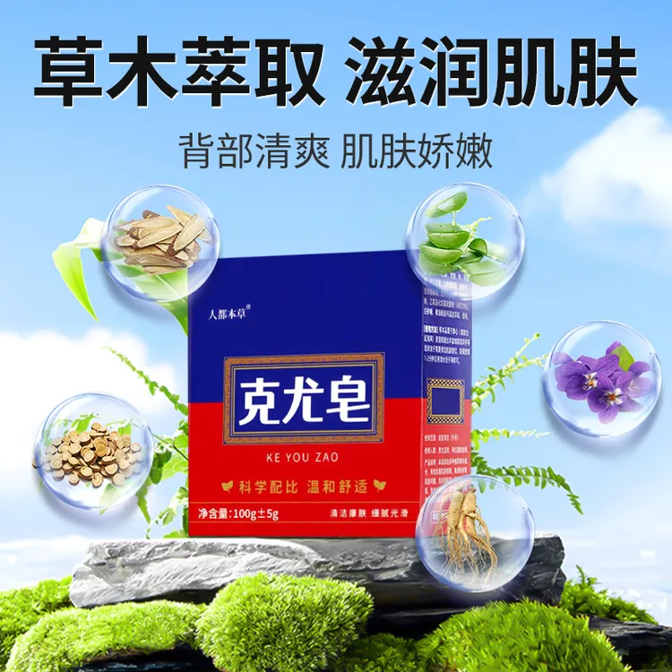 肤康皂手工皂草本香皂身上小疙瘩瘙痒红痘痘植物精油皂男女都通用