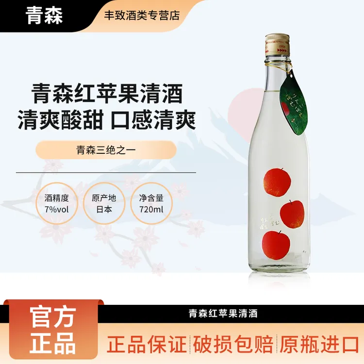 慕酌思 青森苹果纯米吟酿清酒720ml发酵低度八户酒造 日本进口