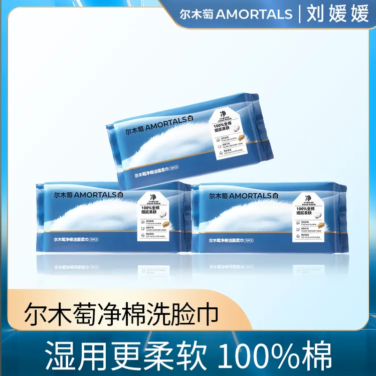 【刘媛媛专属】净棉洁面洗脸巾（70抽*3包/5包）