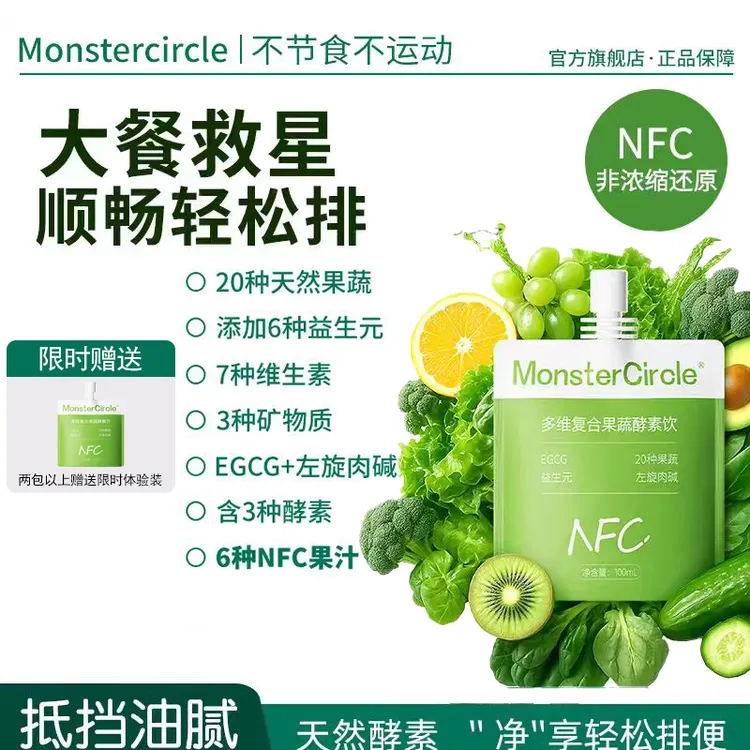 多维复合果蔬酵素饮大餐救星NFC蔬菜汁膳食纤维益生元饮品