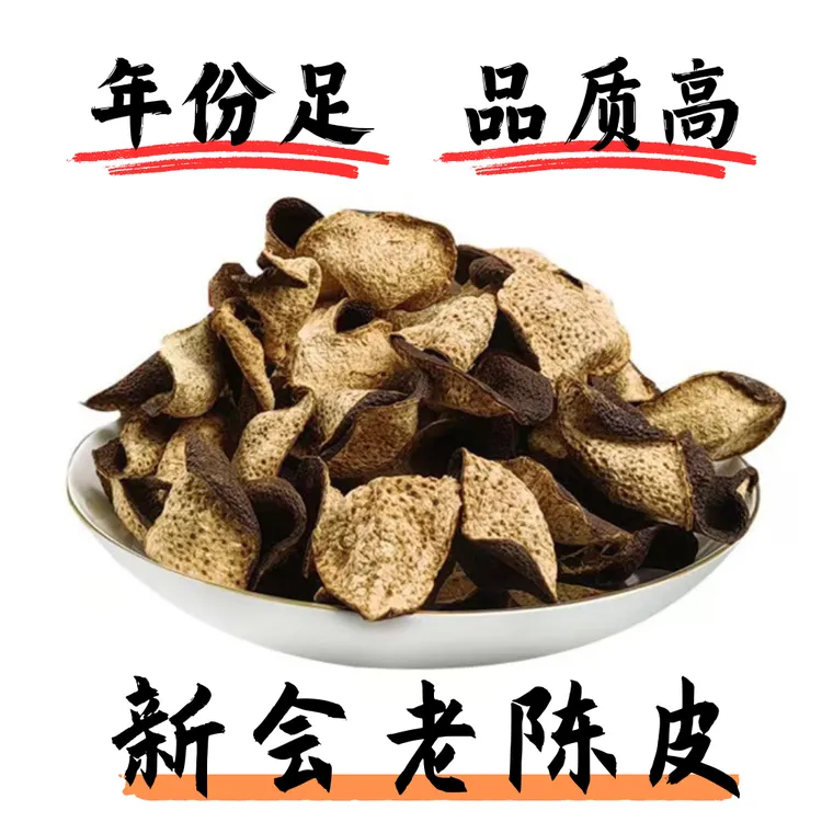 10年以上等广东陈皮正宗老陈皮新会陈皮100%正品产地直销泡茶水纯
