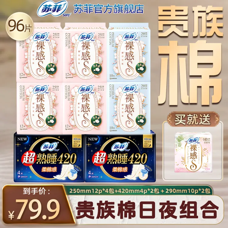 SOFY/苏菲裸感贵族棉25+29+42柔棉+23极薄姨妈巾卫生巾正品旗舰店