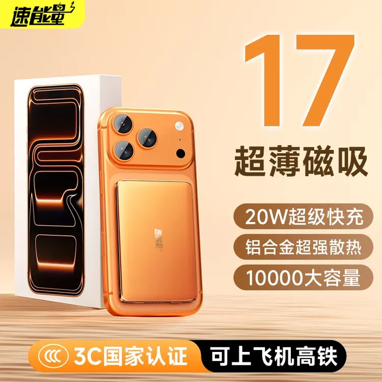 【顺丰包邮】3C认证Magsafe磁吸充电宝超薄便捷快充磁吸无线充电宝