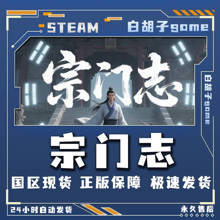 宗门志 豪华版 激活码 正版入库