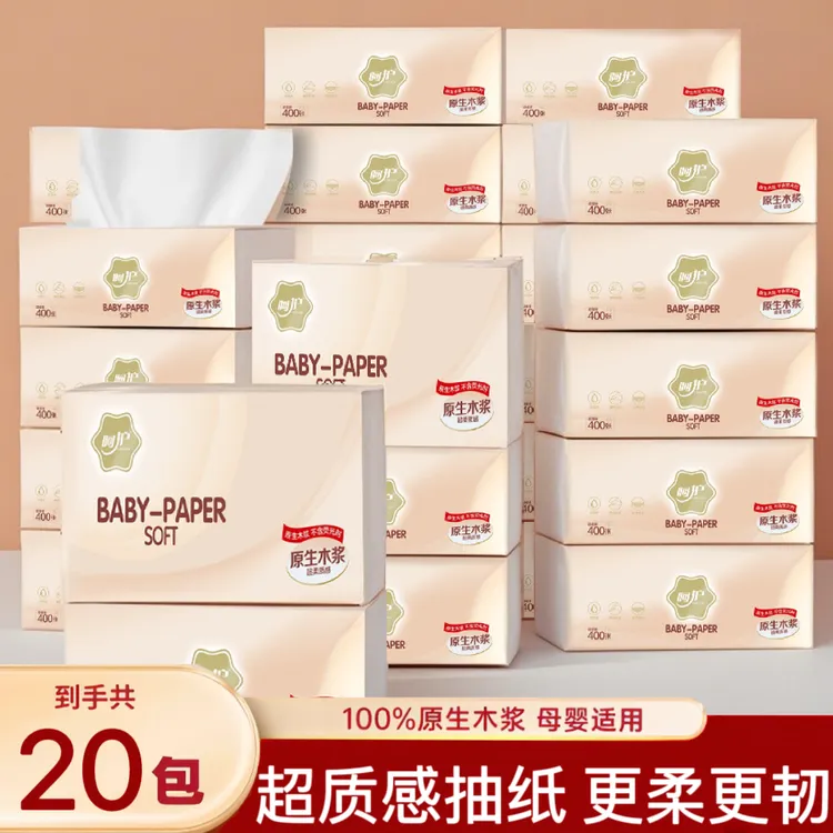 呵护20包绵柔亲肤原生木浆大包五层加厚干湿两用母婴抽纸面巾纸