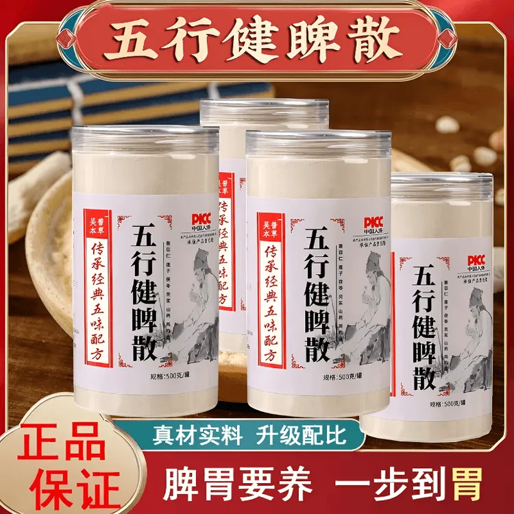 【正品保障】五行散莲子薏苡仁芡实山药茯苓五行散红膳房同款sc