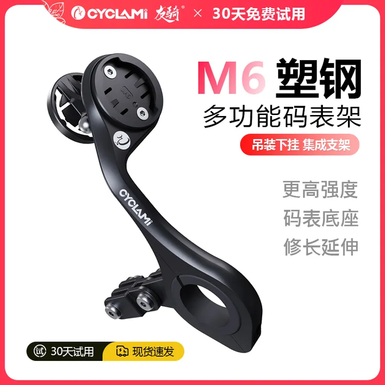 CYCLAMI友骑自行车码表支架下挂吊装前灯相机延伸架塑钢材质