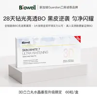 Biowell第七代 3D小白丸水晶番茄升级限定版60粒/盒LY001