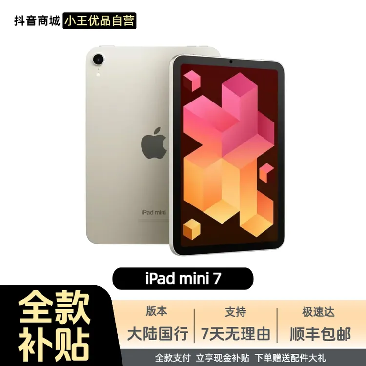 准新品 Apple/苹果 ipad mini7 8.3英寸 国行 便携平板电脑  券