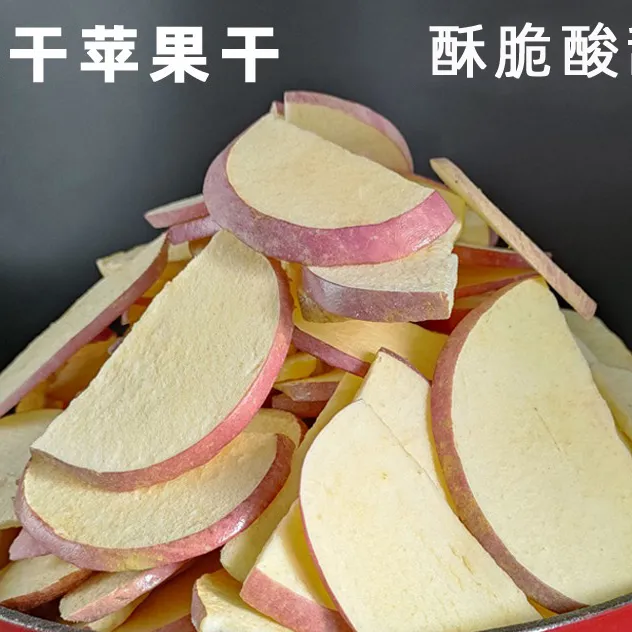 苹果干苹果片冻干苹果脆片正品原味泡水泡茶休闲零食儿童无加糖无