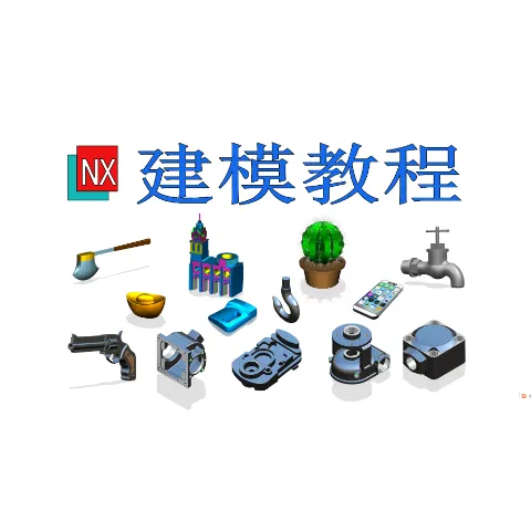 UG建模450案例教程