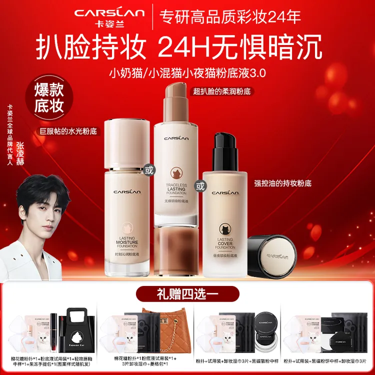 【拍1享5】卡姿兰混猫粉底液奶猫夜猫遮瑕持久不脱妆不卡粉保湿3代商品图