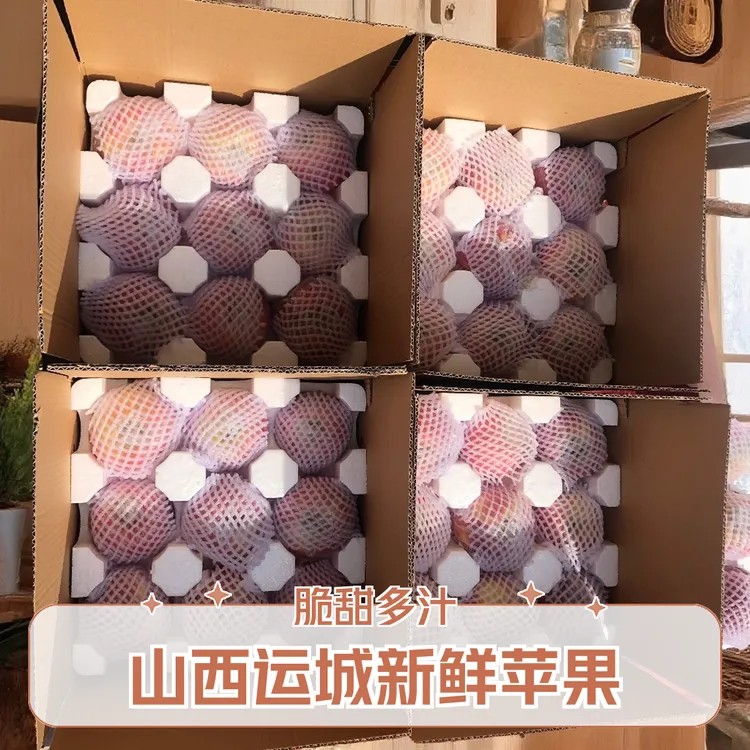 山西运城红富士苹果新鲜脆甜多汁当季水果产地直发整箱包邮