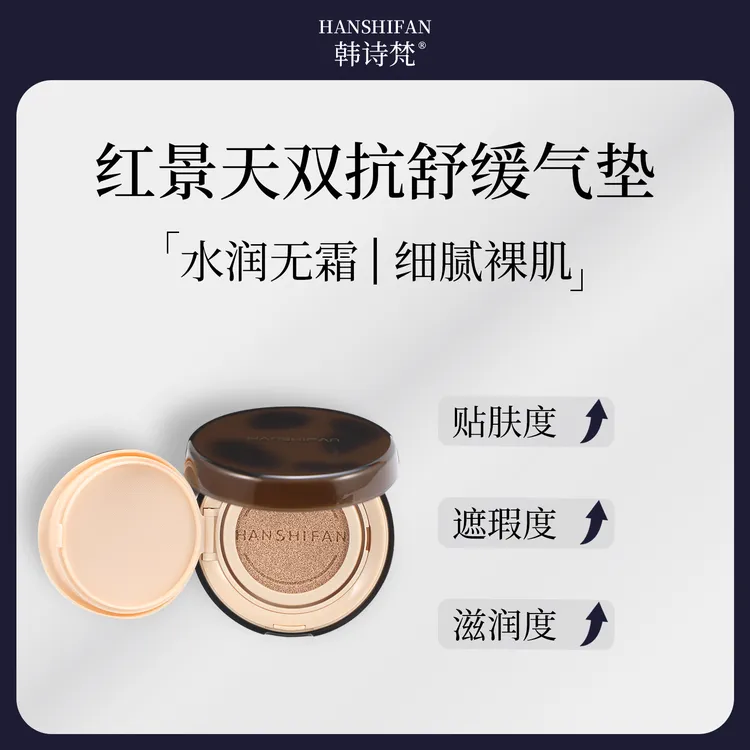 韩诗梵【MEIDOU】光感滋润气垫霜防水防汗润泽轻薄不脱妆细腻柔雾