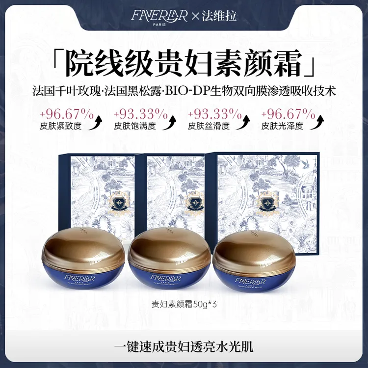 FAVERLAR御龄光透千叶贵妇保湿抗皱紧致玫瑰素颜霜