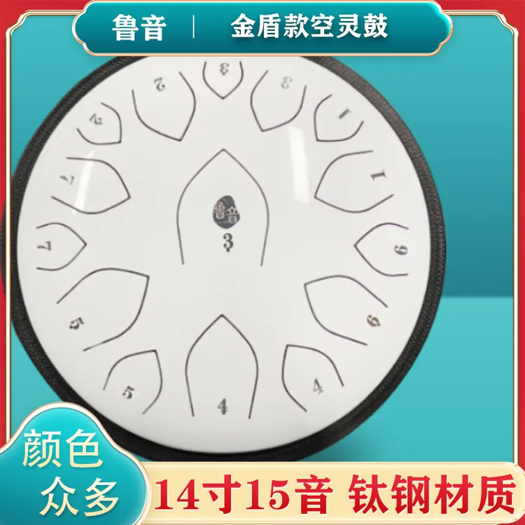 鲁音鲁音钛钢14寸空灵鼓钛金钢材质演奏级别简单易学专业打击乐器