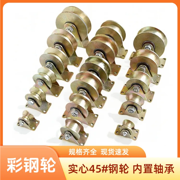V型彩钢轨道轮子U型H型推拉门钢丝绳导轨轮槽轮轴承支架角铁滑轮
