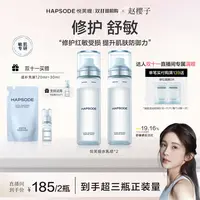 悦芙媞舒缓平衡喷雾修护补水保湿滋润妆前水乳 zb