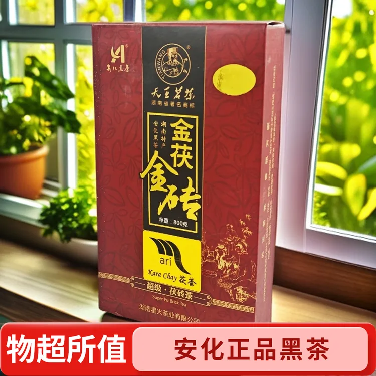 【Mari美食】金花茯砖茶安化高品质黑茶奶茶好原料老牌子大厂家直发