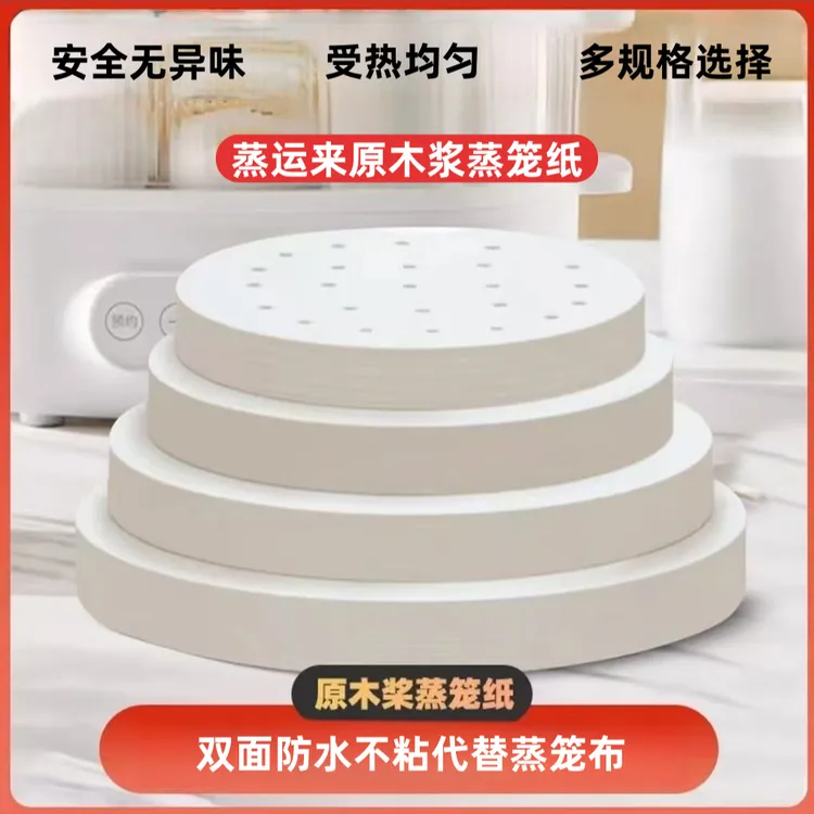 蒸运来大号一次性蒸笼纸垫家庭用食品级蒸馒头蒸包子纸垫双面不粘